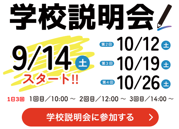 大東学園高等学校 公式サイト 学校説明会開催