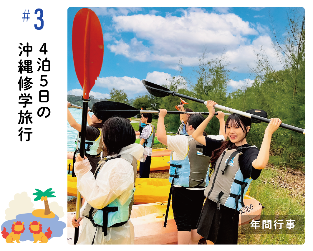 沖縄修学旅行