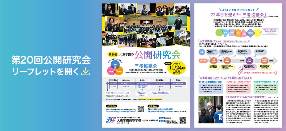 第20回 公開研究会リーフレットダウンロード