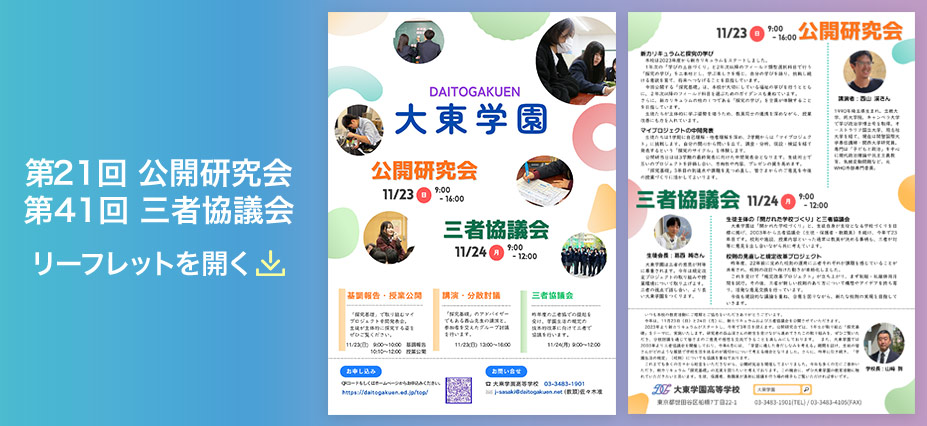 第21回 公開研究会リーフレットダウンロード