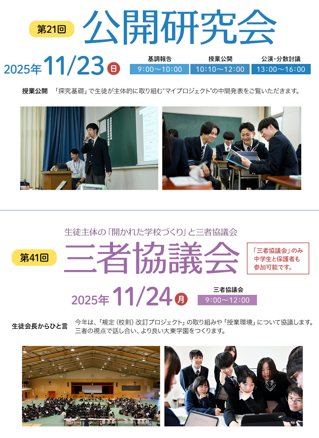 第21回 公開研究会