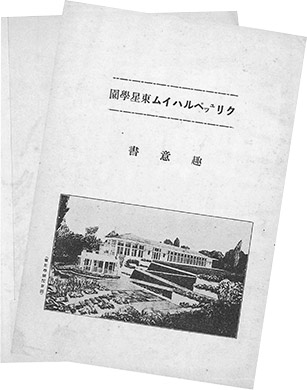 設立趣意書