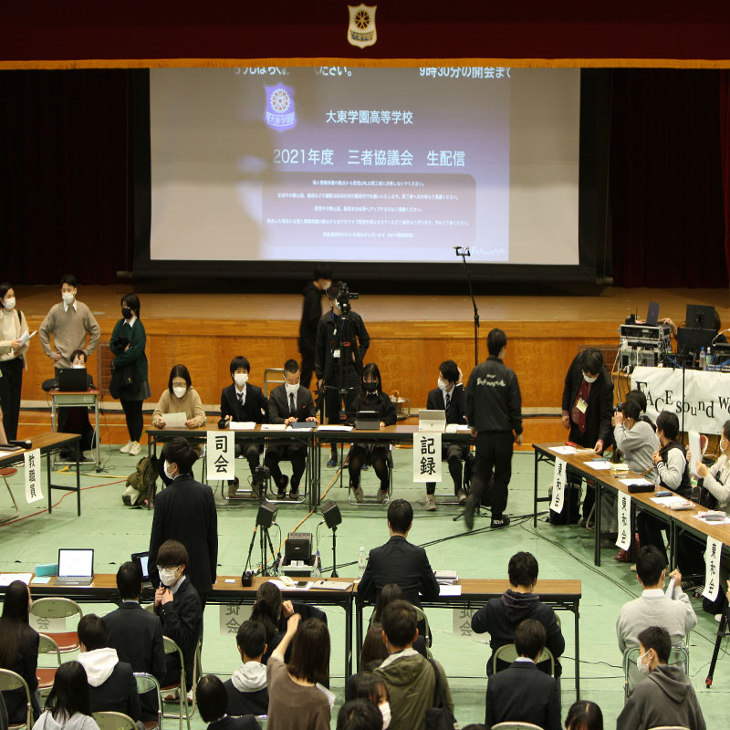 三者協議会の様子