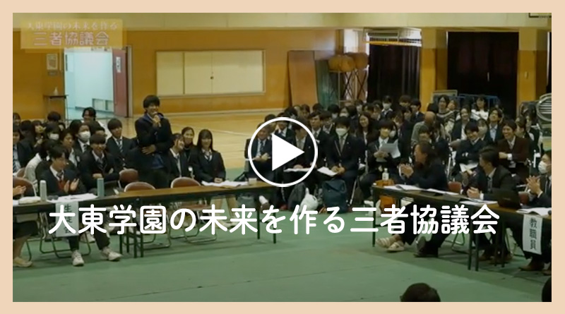 三者協議会