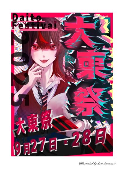 2025大東祭3年用デジタルパンフレットのサムネイル