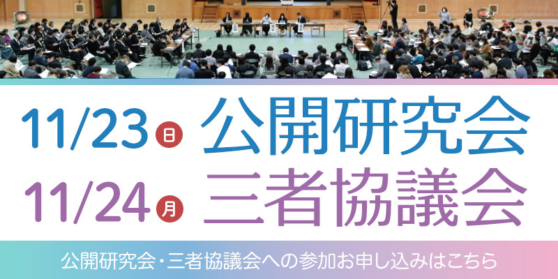 公開研究会